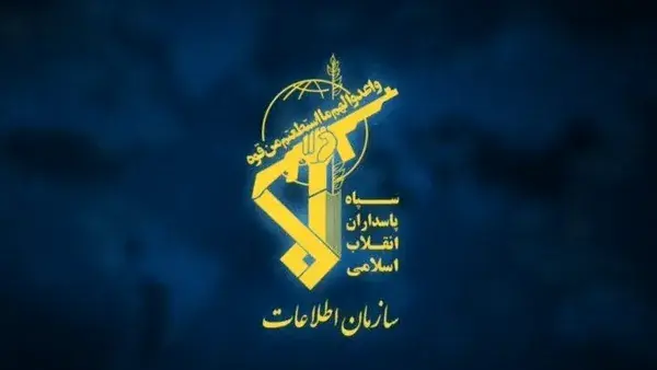 اطلاعات سپاه: ایران از مرحله حفظ بقا و موجودیت حاکمیت خود و نیروهای مقاومت با قدرت عبور کرد