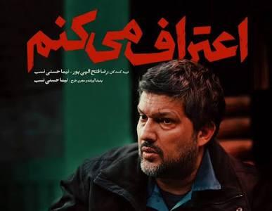 سکانسی از سریال «اعتراف می‌کنم» با بازی حامد بهداد | آخرین خبر