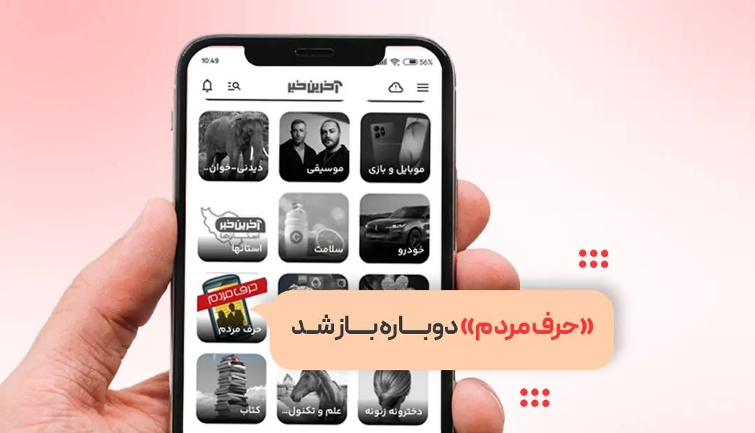 «حرف مردم» دوباره باز شد | آخرین خبر