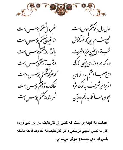  تفال/ حال دل با تو گفتنم هوس است  | آخرین خبر