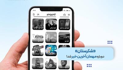 «شکرستان» دوباره مهمان آخرین خبر شد! | آخرین خبر