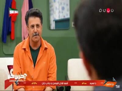  چرا جناب خان انقدر داره روز به روز لاغرتر میشه | آخرین خبر
