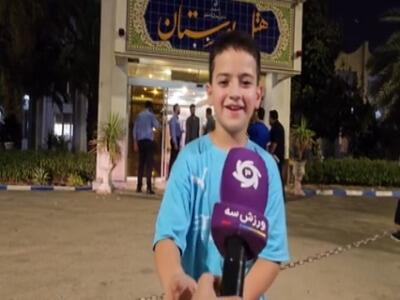 گفتگو با کودک هوادار استقلال مقابل هتل تیم | آخرین خبر