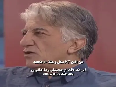 صحبت های زیبا و تاثیرگذار از رضا کیانیان که باید با طلا نوشت | آخرین خبر