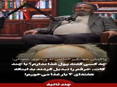پاسخ جهانگیر الماسی به شایعات عجیبی که از او پخش شد | آخرین خبر