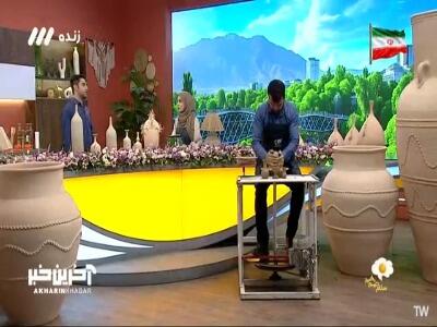 فوت کوزهگری رو یاد بگیر! | آخرین خبر