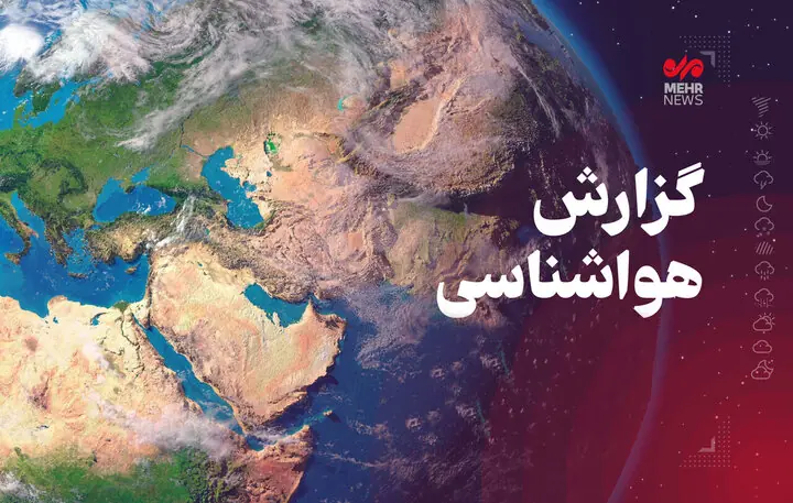 دمای هوای کرمانشاه از اواسط هفته آینده محسوس کاهش مییابد | آخرین خبر