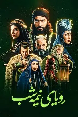  بین هیام و یاغی فراری سَر و سِری هست! | آخرین خبر