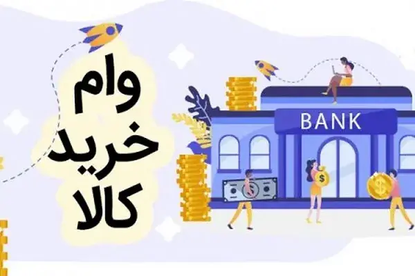  قسطا؛ خرید اقساطی بدون ضامن با قسطا کارت عضو شتاب + سقف وام تا ۵۰ میلیون تومان و کارمزد ۲۳ درصد