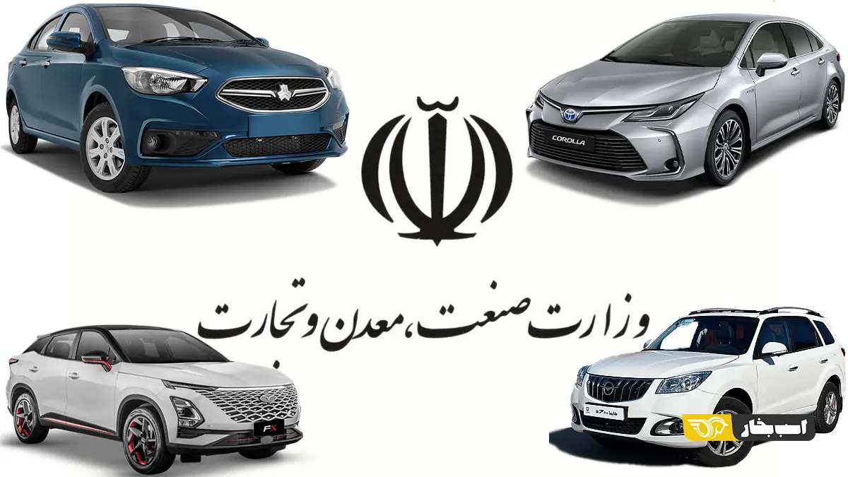 سامانه جدید عرضه خودرو (وارداتی، مونتاژی و تولیدی) با شفافیت بالا راه اندازی می شود