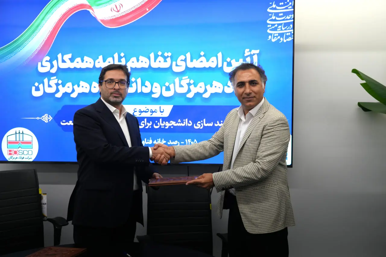 امضای تفاهمنامه میان فولاد هرمزگان و دانشگاه هرمزگان