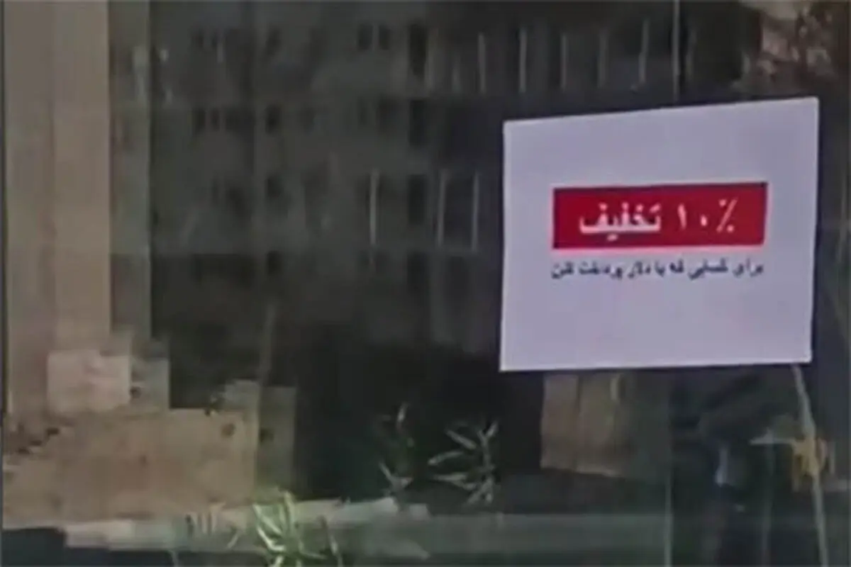 پیشنهاد عجیب یک سوپرمارکت به مشتریها وایرال شد!