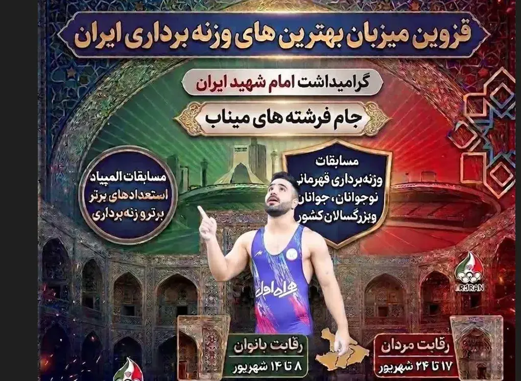قزوین میزبان بهترین هاى وزنه بردارى ایران