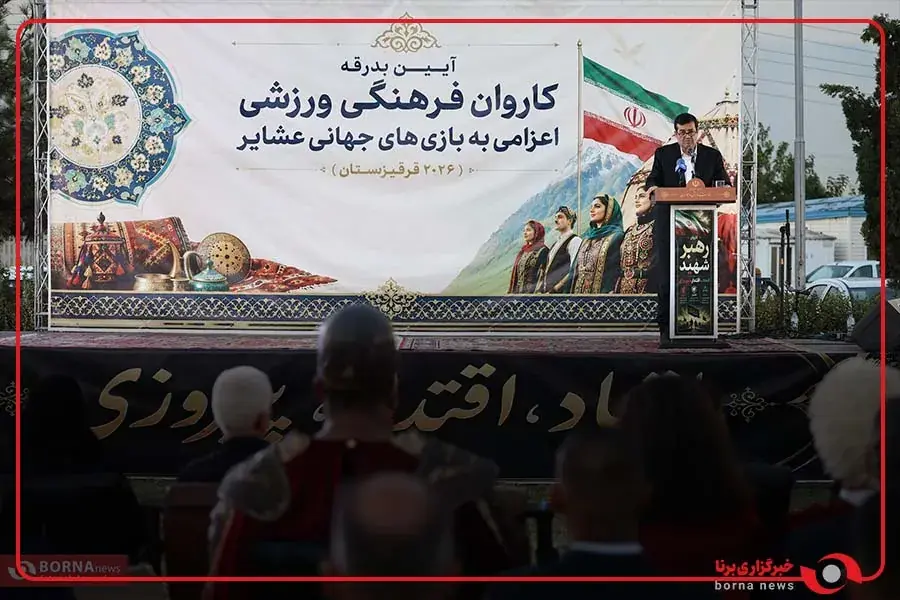  اجرای آیین بدرقه ورزشکاران اعزامی به بازی‌های جهانی عشایر با پوشش اقوام مختلف ایرانی