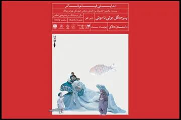  مرورآثار شاخص در جشنواره عروسکی؛ سه فیلم‌تئاتر به موزه می‌روند