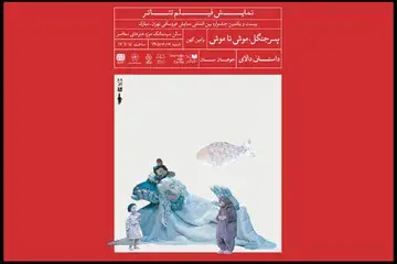  مرورآثار شاخص در جشنواره عروسکی؛ سه فیلم‌تئاتر به موزه می‌روند