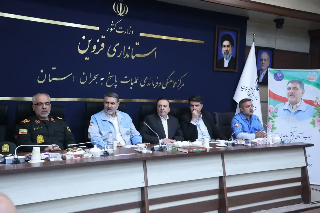 نشست ستاد پیشگیری و فرماندهی عملیات پاسخ به بحران استان قزوین برگزار شد
