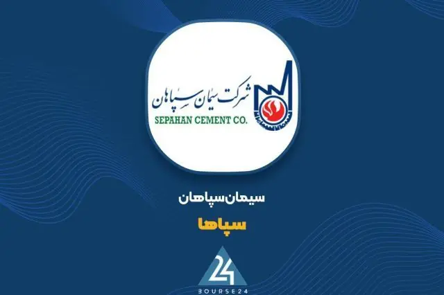روند درآمدی نماد «سپاها» در ۱۱ ماهه نخست سال مالی ؛ رشد ۶۵ درصدی فروش ماه مرداد