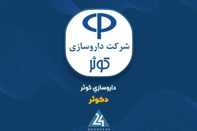 تثبیت روند صعودی «دکوثر» با رشد ۹۱ درصدی درآمدهای تجمیعی