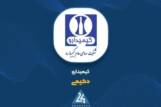 گزارش عملکرد ۵ ماهه شرکت «دکیمی» ؛ رشد ۱۱۷ درصدی درآمدهای عملیاتی