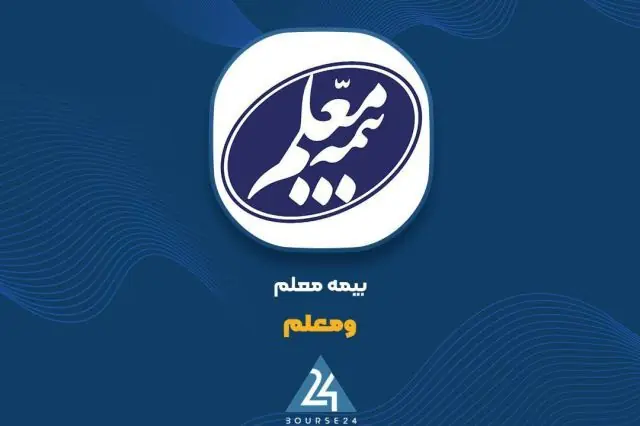 رشد ۶۴ درصدی درآمد حق بیمه «ومعلم»؛ فروش ۵ ماهه از ۶ همت گذشت