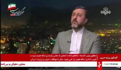  ایران شرط بازگشایی تنگه هرمز را اعلام کرد