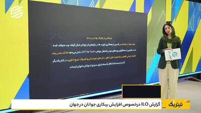  نسل جوان در محاصره بیکاری؛ فرصت‌های شغلی آب می‌روند