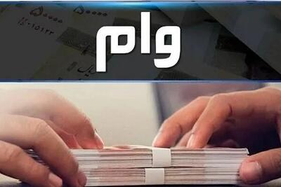 پرداخت وام ازدواج و فرزندآوری با کارت رفاهی