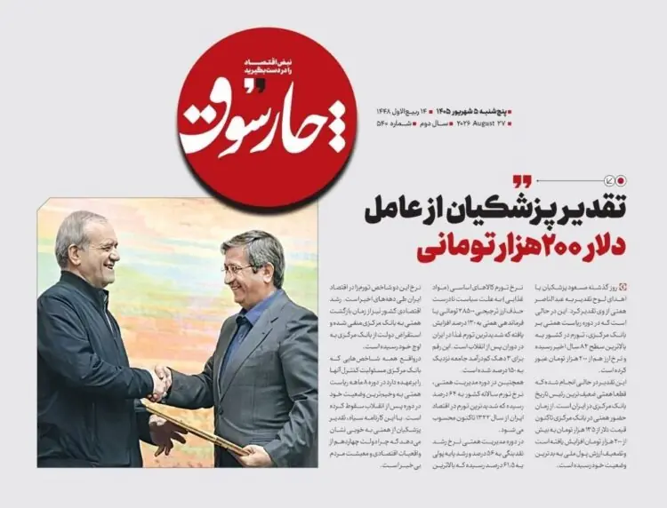  📸 تقدیر پزشکیان از عامل دلار ۲۰۰ هزار تومانی