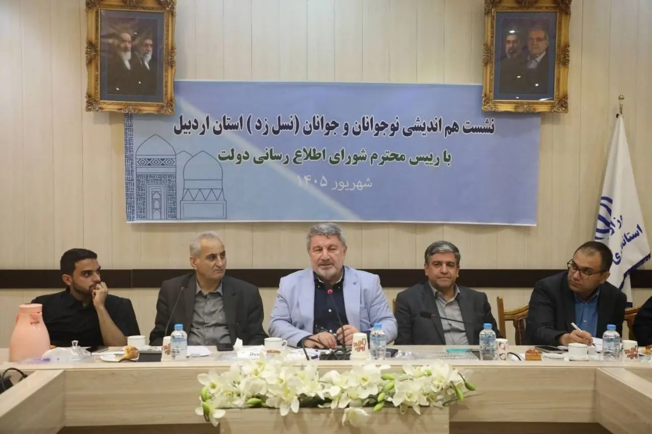 نشست هماندیشی نوجوانان و جوانان استان اردبیل با رئیس شورای اطلاعرسانی دولت + عکس