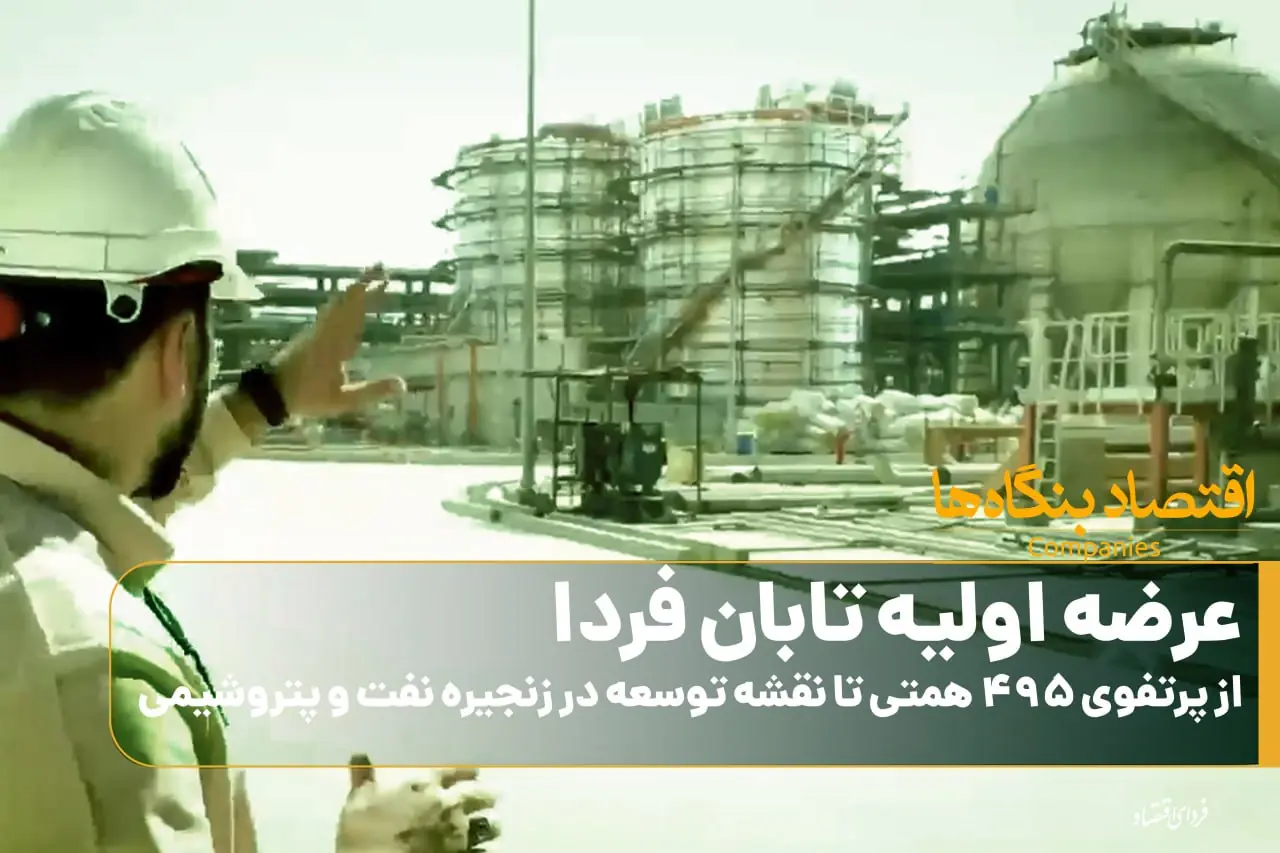تابانفردا با چه داراییهایی وارد بورس میشود؟