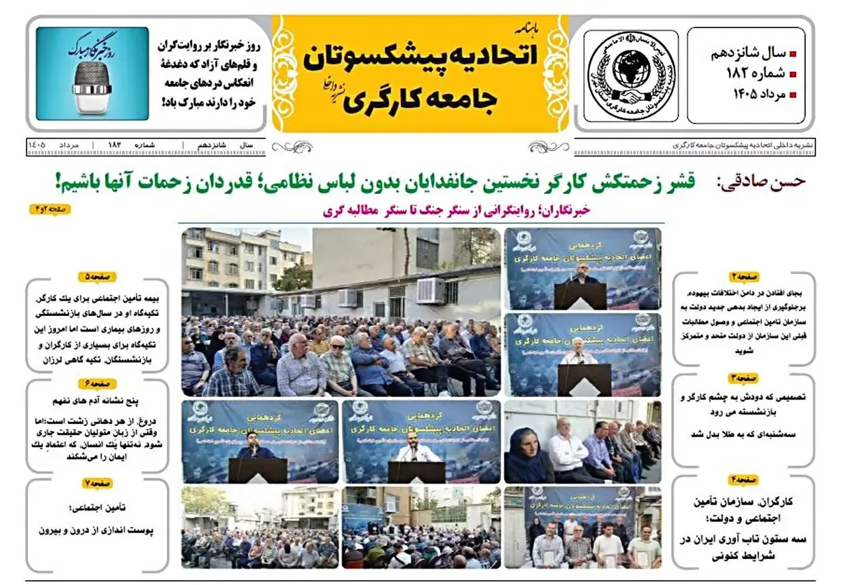انتشار شماره مرداد نشریه اتحادیه پیشکسوتان جامعه کارگری +لینک