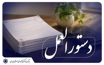 شیوه نامه اجرایی پرداخت تسهیلات قرض الحسنه ازدواج و فرزندآوری با ابزار کارت رفاهی متصل به اوراق گام به شبکه بانکی ابلاغ شد