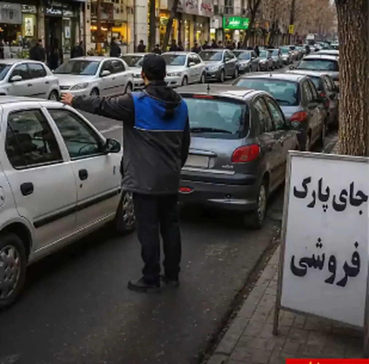  «جای پارک» پولی‌ و فروشی است؟ با این شماره تماس بگیرید
