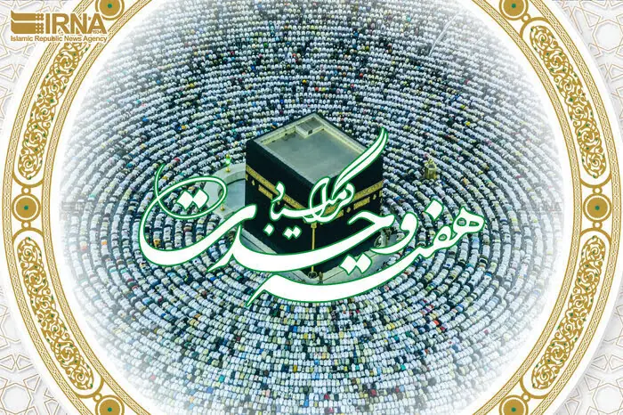 وحدت در هرمزگان؛ سرمایهای که در زندگی مردم ریشه دارد