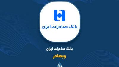  بانک صادرات ایران در رسانه‌های اجتماعی: