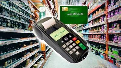  آغاز شارژ کالابرگ شهریور ۱۴۰۵ / این خانوارها برای دریافت کالابرگ اقدام کنند