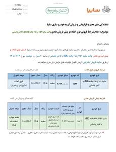   اعلام بخشنامه پیش فروش و فروش فوق العاده با قیمت قطعی پراید وانت GX ویژه شهریور ماه ۱۴۰۵ از سوی سایپا