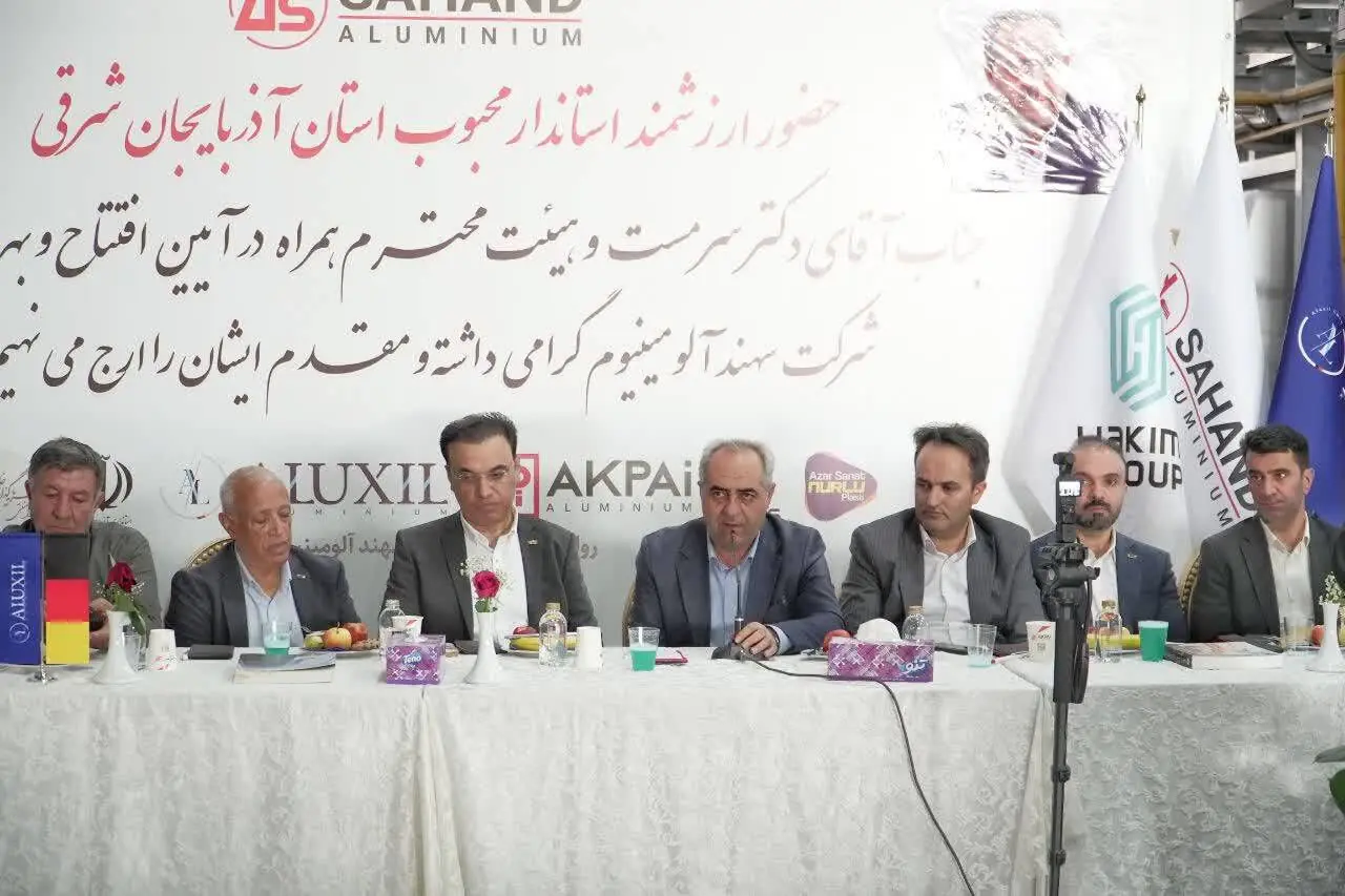 بهره برداری از کارخانه تولید آلومینیوم در شبستر