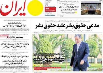  مرور روزنامه های ۵ شهریور ۱۴۰۵