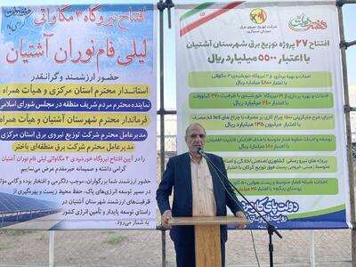  نماینده مجلس: سرمایه‌گذاران نیروگاه‌های خورشیدی در شرایط جنگی به کمک کشور آمدند