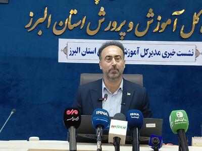 مدیر کل آموزش و پرورش: البرز همچنان در انتهای جدول سرانه آموزشی کشور است