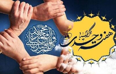 وحدت در هرمزگان؛ سرمایهای که در زندگی مردم ریشه دارد