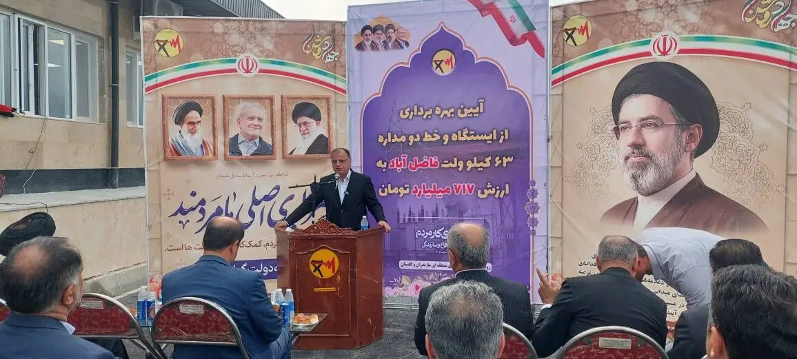  پست ۶۳ کیلوولت فاضل‌آباد گلستان افتتاح شد