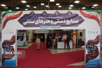 نمایشگاه ملی صنایعدستی و هنرهای سنتی در اردبیل