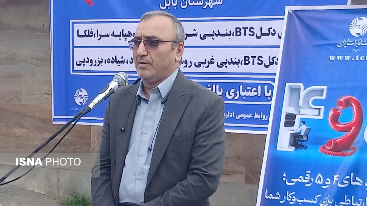 اجرای ۲۶۰ پروژه ارتباطی در مازندران/ گذار از بستر مسی به فیبر نوری در بابل