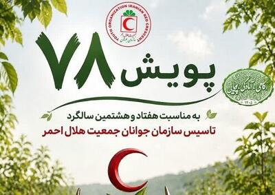 کسب رتبه برتر جشنواره جوانه توسط هلالاحمر کرمان