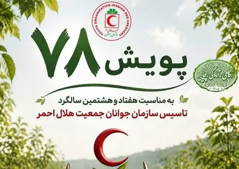 کسب رتبه برتر جشنواره جوانه توسط هلالاحمر کرمان