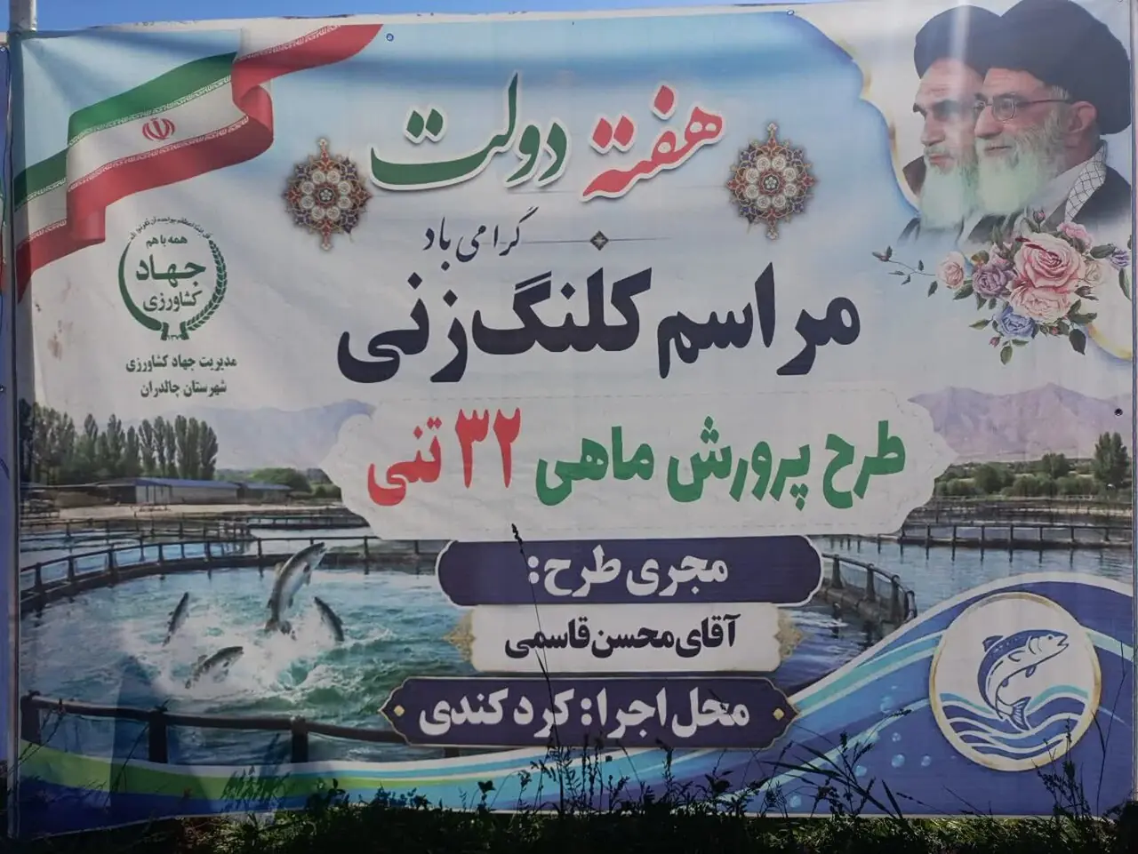 بهره برداری و آغاز عملیات اجرایی ۹ پروژه آبزی پروری در آذربایجانغربی