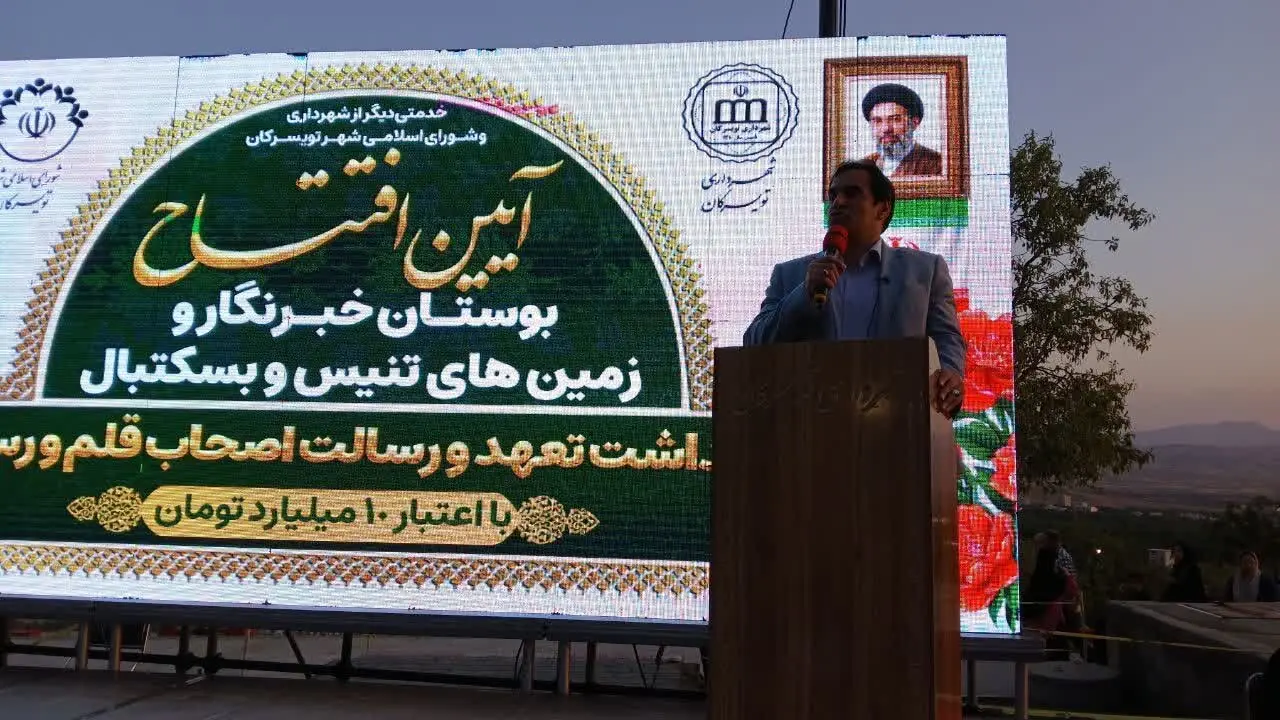 شهردار تویسرکان: خبرنگاران مسیر خدمت به مردم را برای مسئولان روشن میکنند
